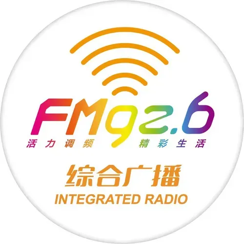 青岛FM9.26
