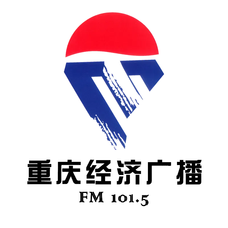 重庆经济广播