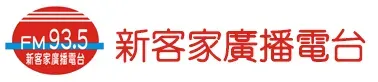 新客家廣播電台