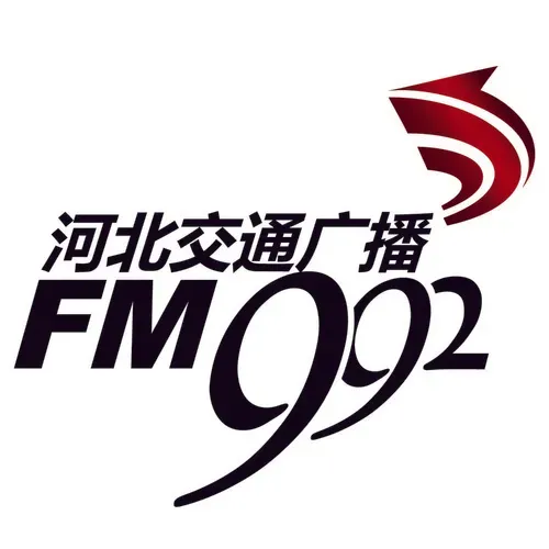 河北交通广播